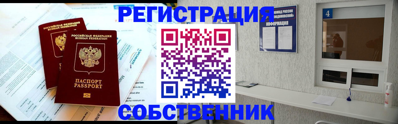 временная регистрация для школы в Горняке