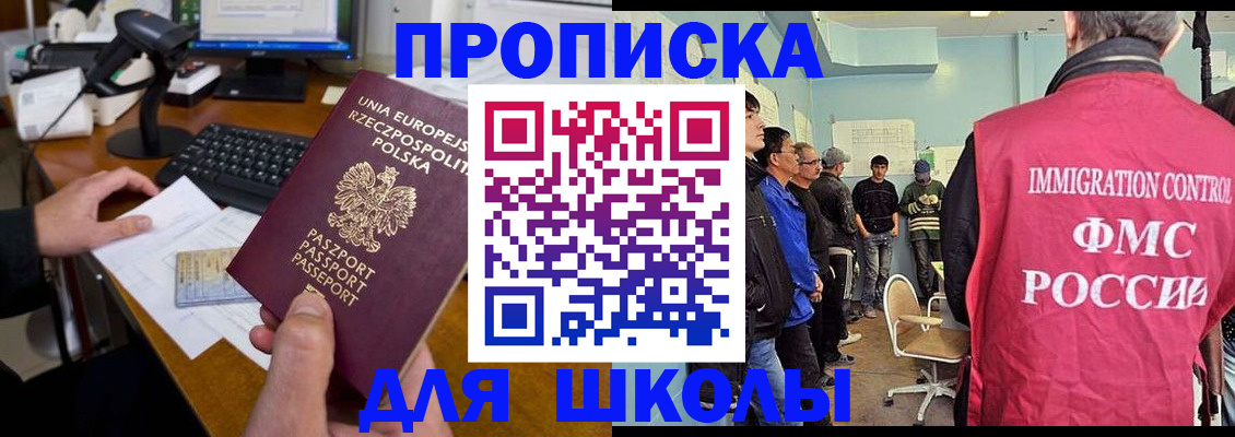 прописка для работы в Горняке