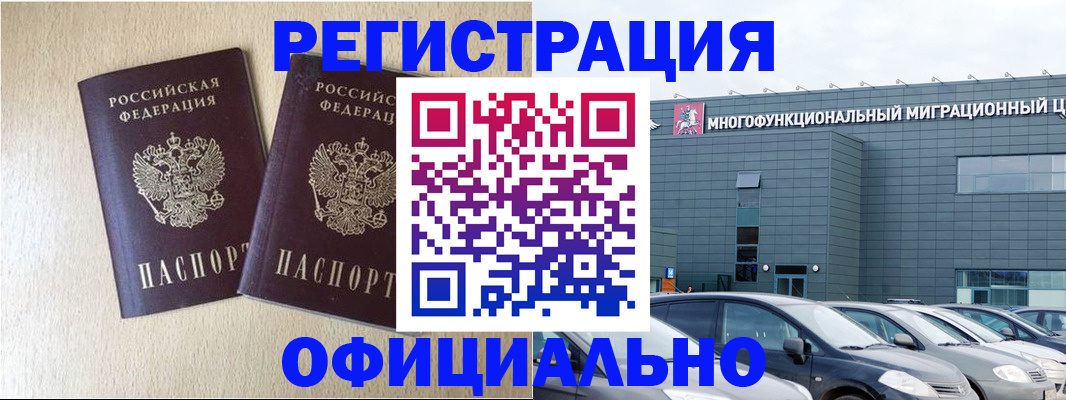временная регистрация надежно в Горняке